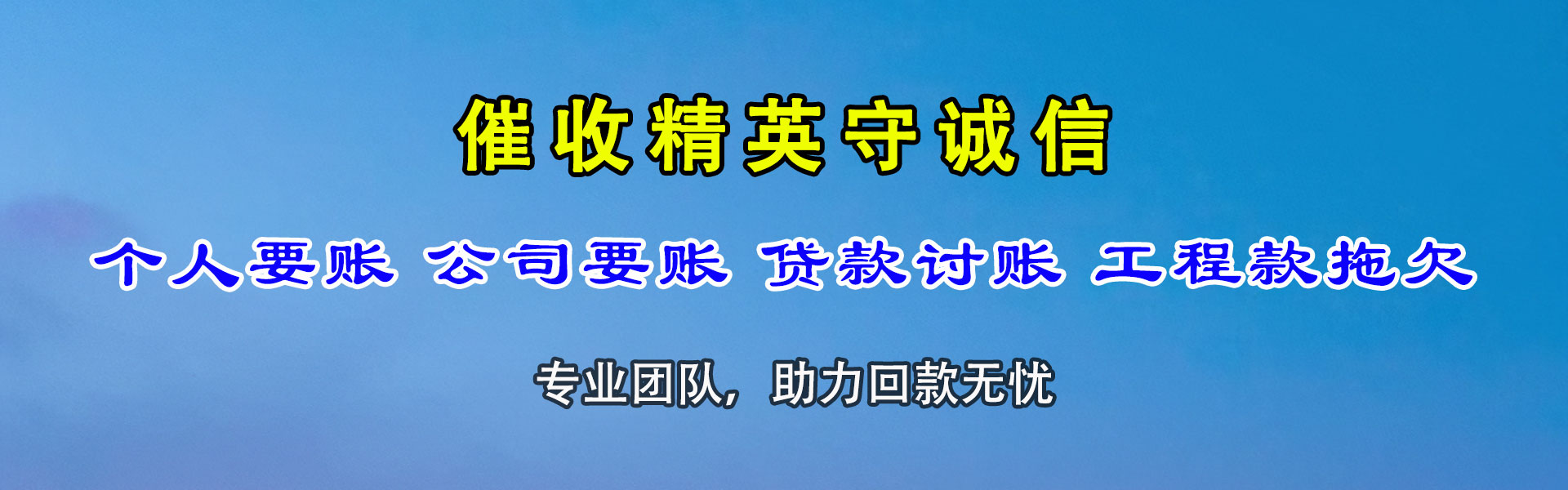 安丘收债公司